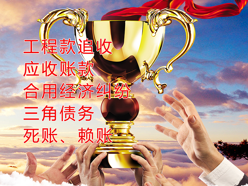 海拉尔要债公司